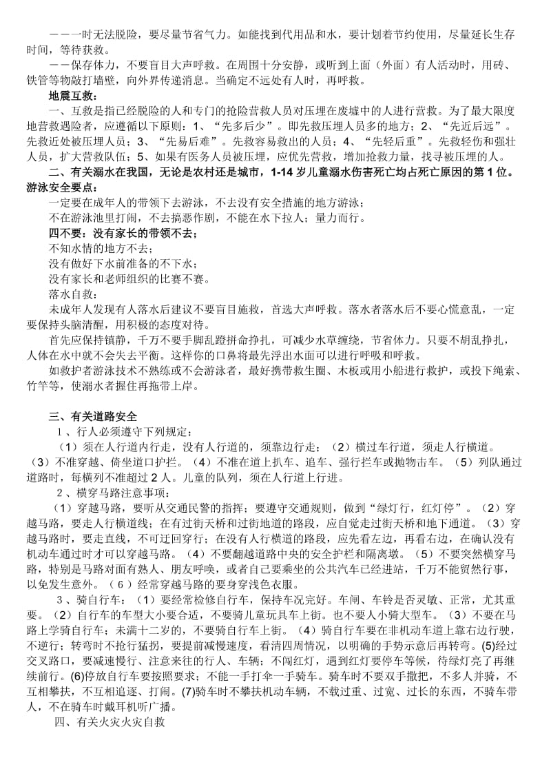 博乐小学安全教育知识讲座.doc_第2页