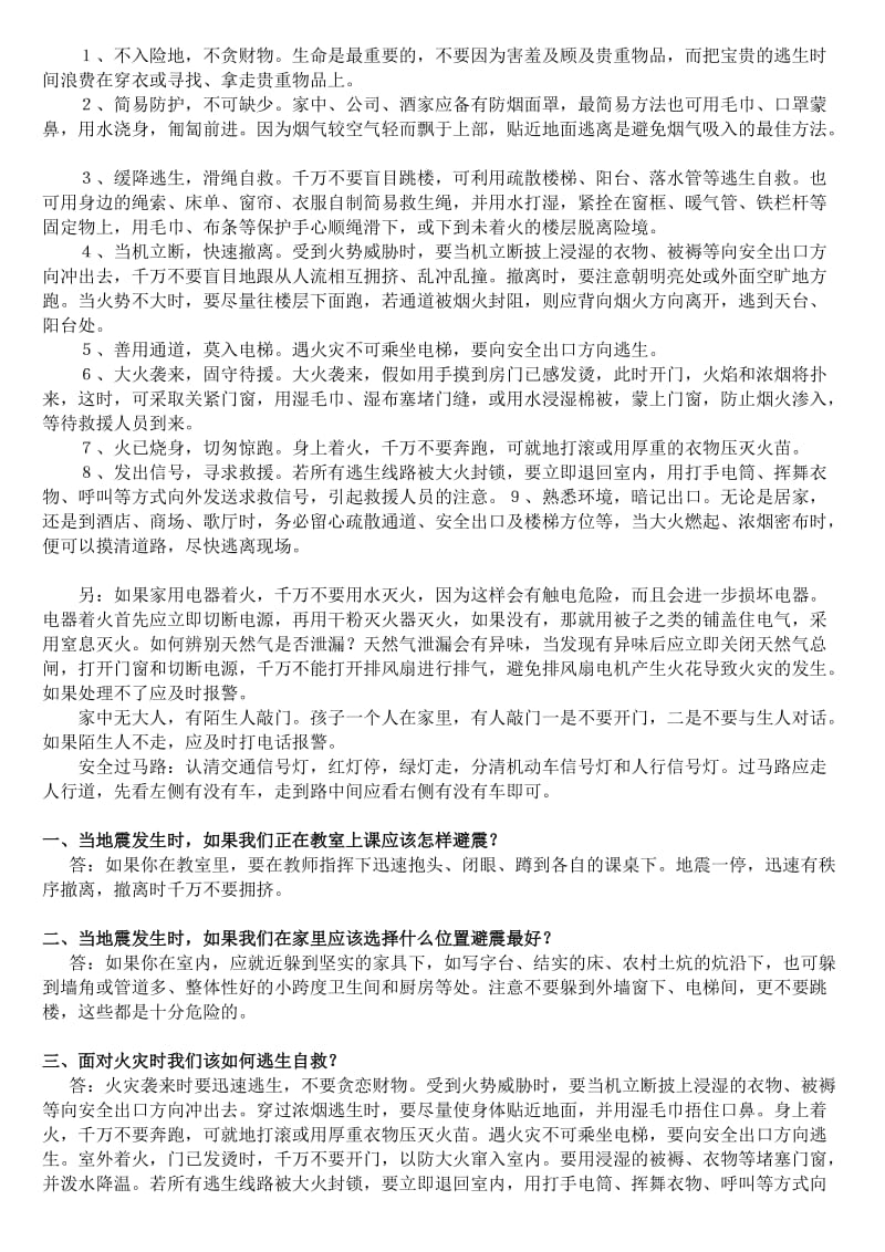 博乐小学安全教育知识讲座.doc_第3页