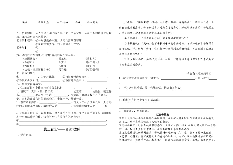 六年级下期语文期末学业评价试卷.doc_第2页