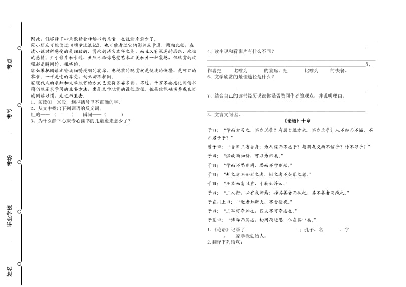 六年级下期语文期末学业评价试卷.doc_第3页