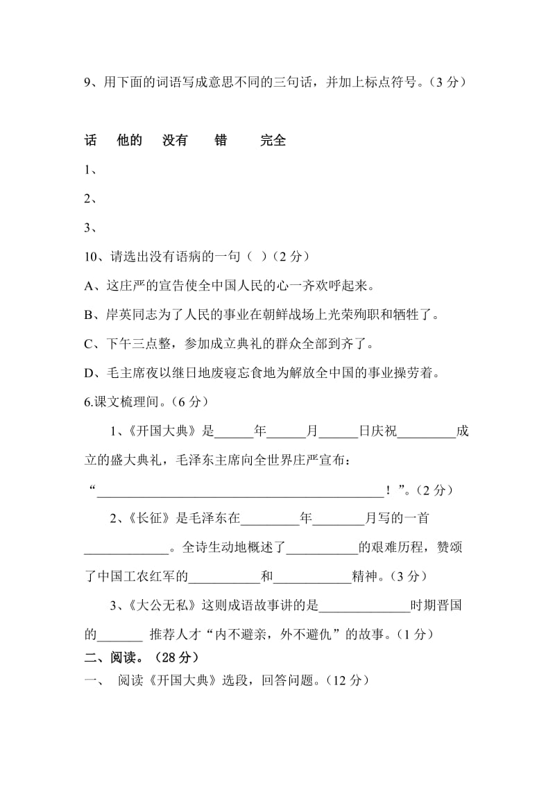 人教版小学语文五年级上册七八单元检测题.doc_第3页