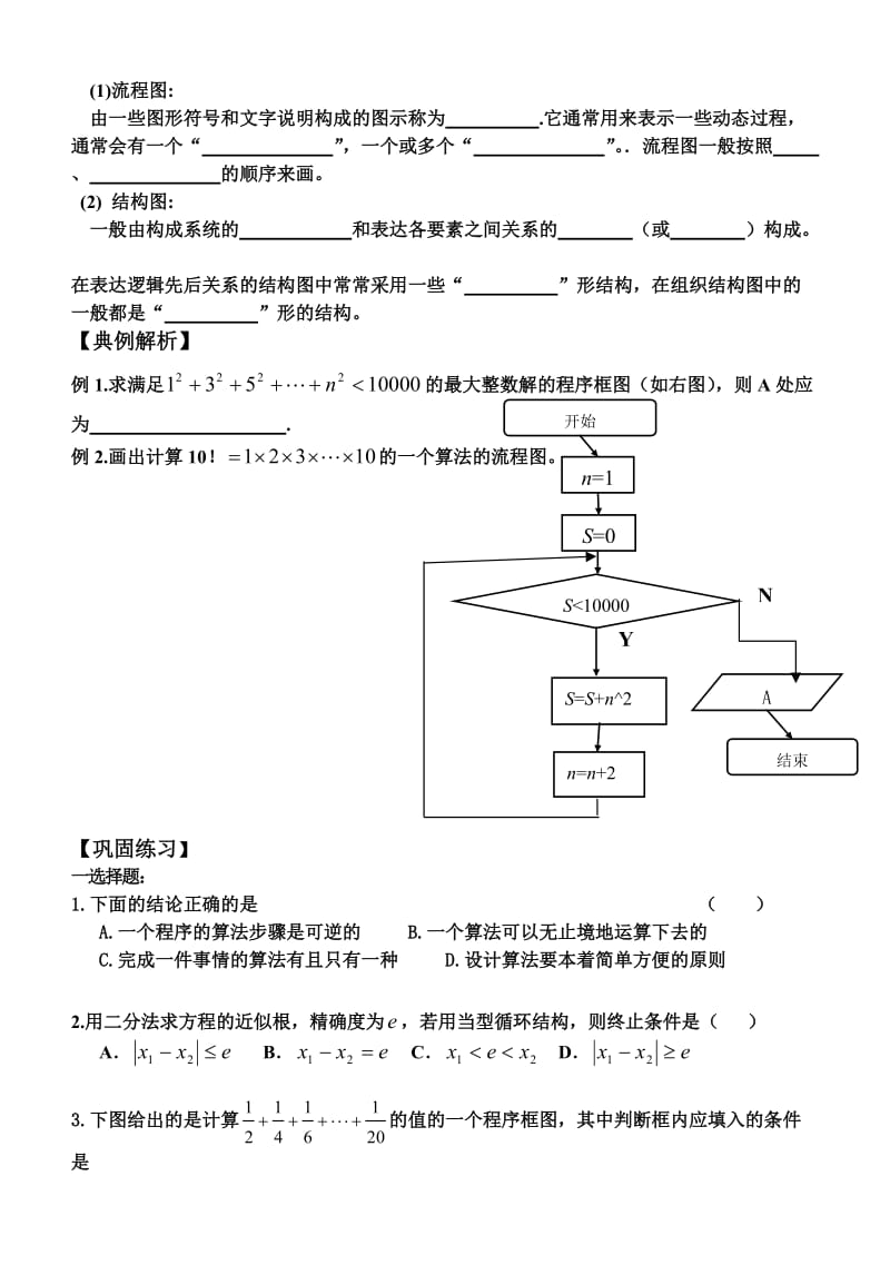 高三一轮复习丛书47算法的含义、程序框图框图.doc_第2页