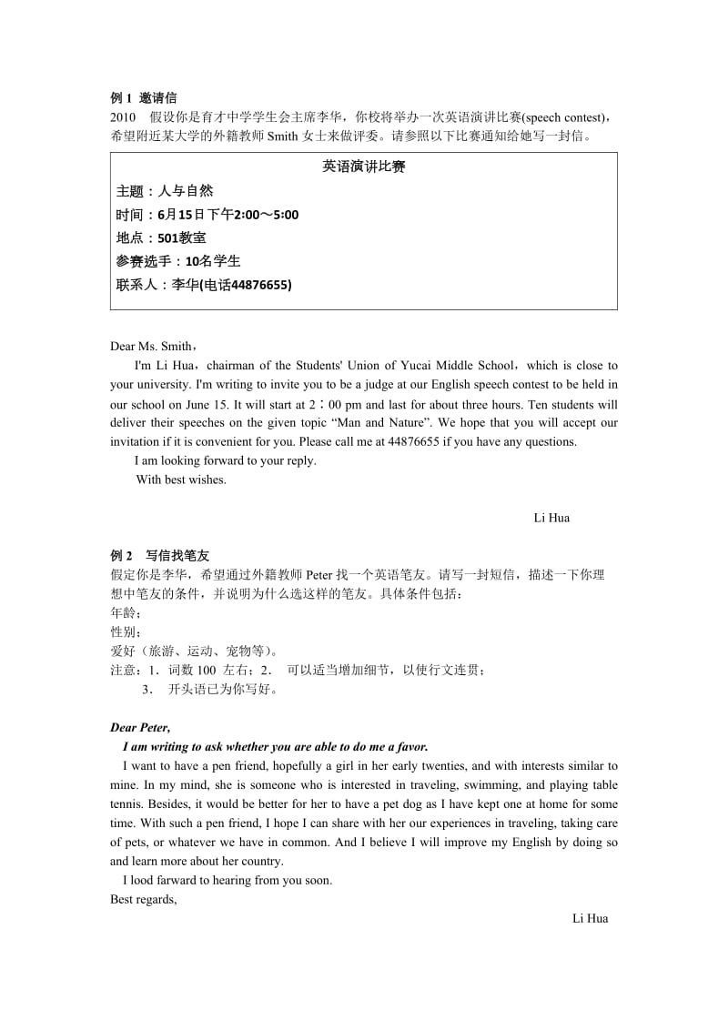 高考应用文常考题话及范文-信件.docx_第1页