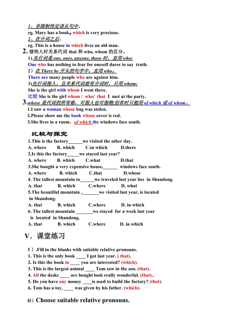 高三英语一轮复习之-定语从句学案.doc_第2页