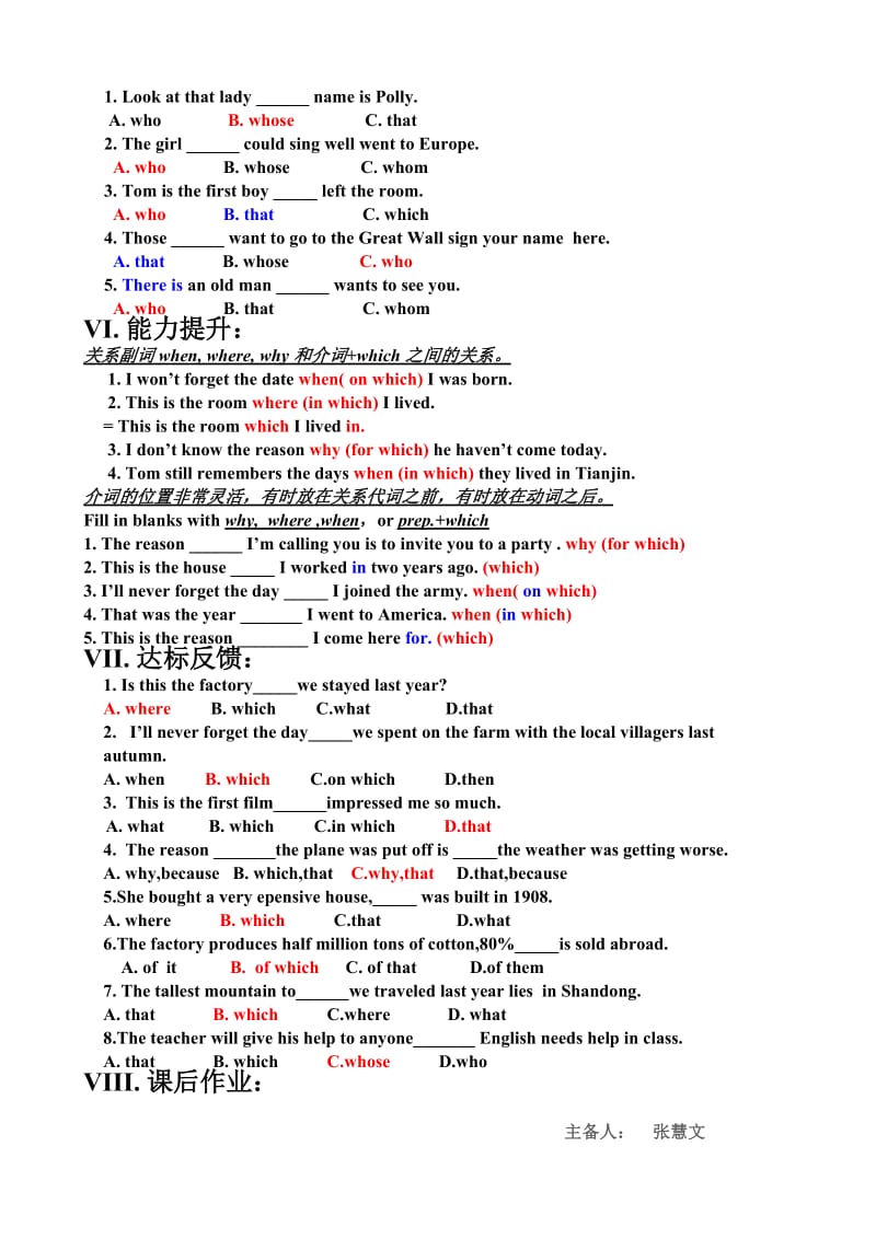 高三英语一轮复习之-定语从句学案.doc_第3页
