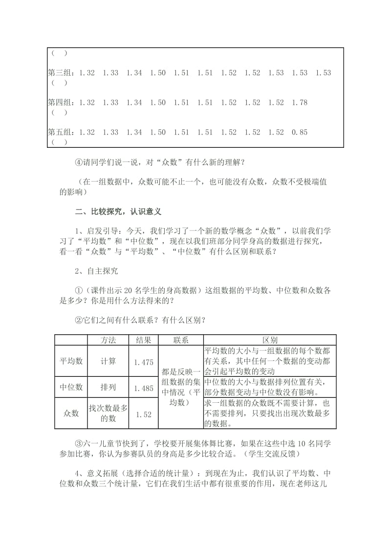 人教版义务教育课程标准实验教科书五年级数学下册.doc_第3页