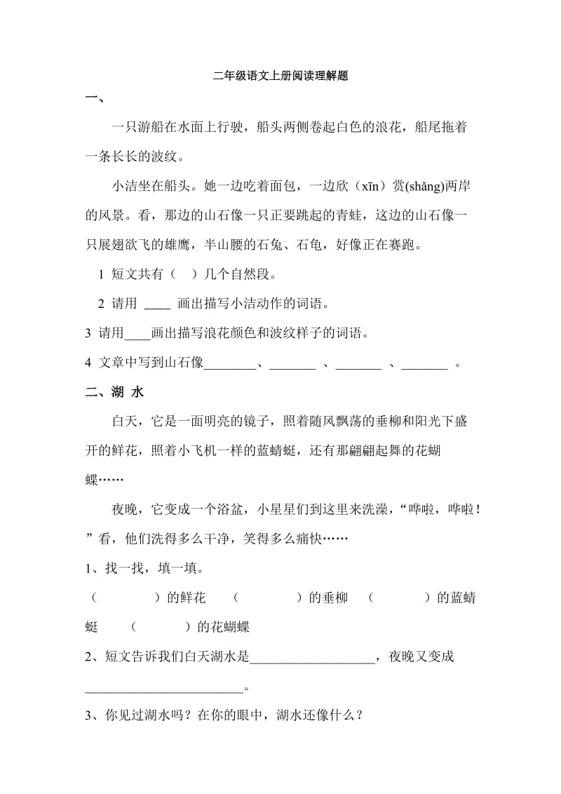 二年级语文上册阅读理解题.doc_第1页