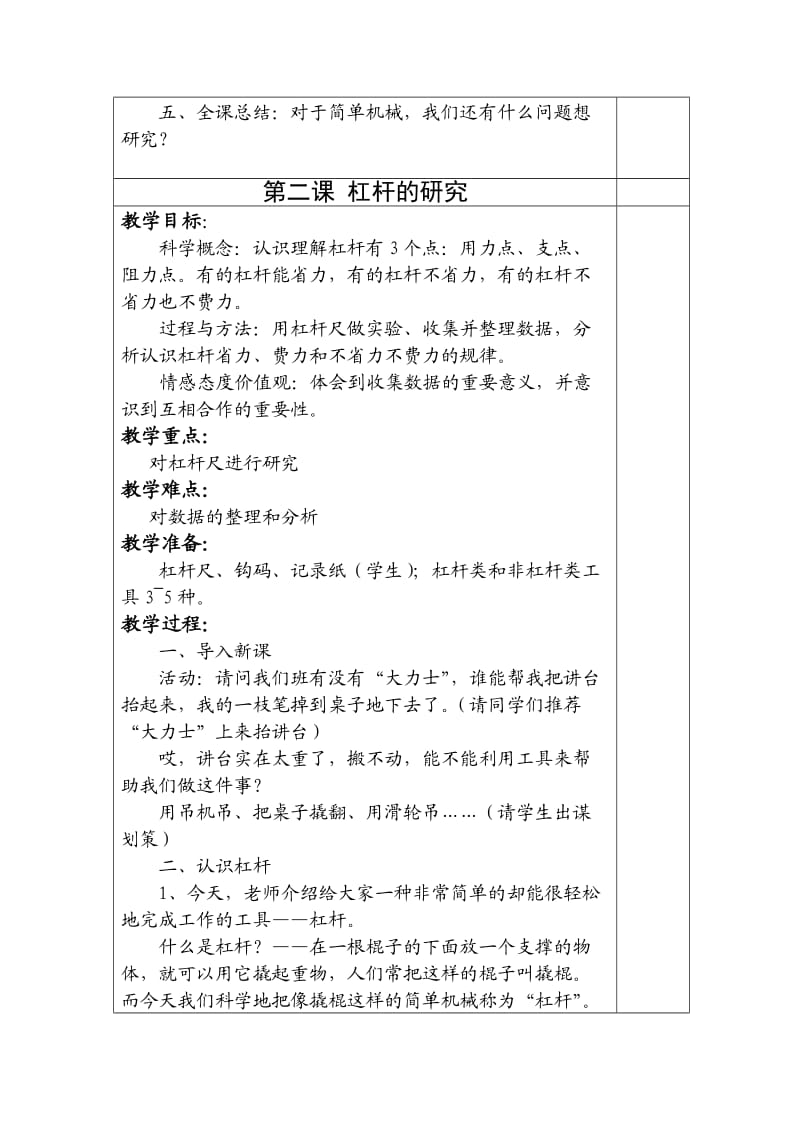 六年级科学上册教案第一课使用工.doc_第3页