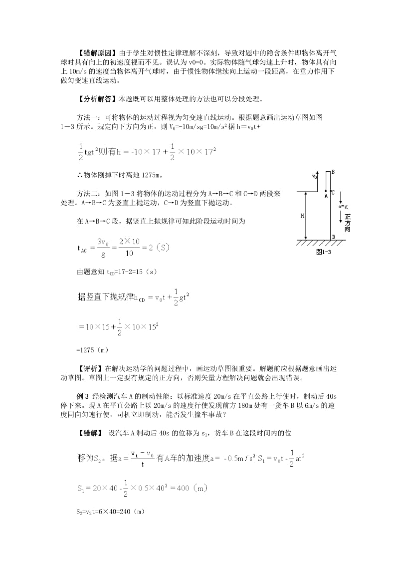 高一必修一第一章易错题.doc_第2页