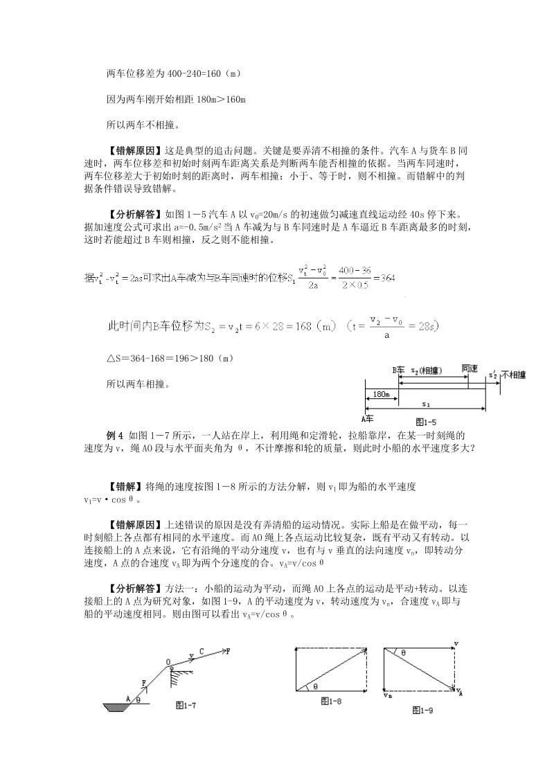 高一必修一第一章易错题.doc_第3页