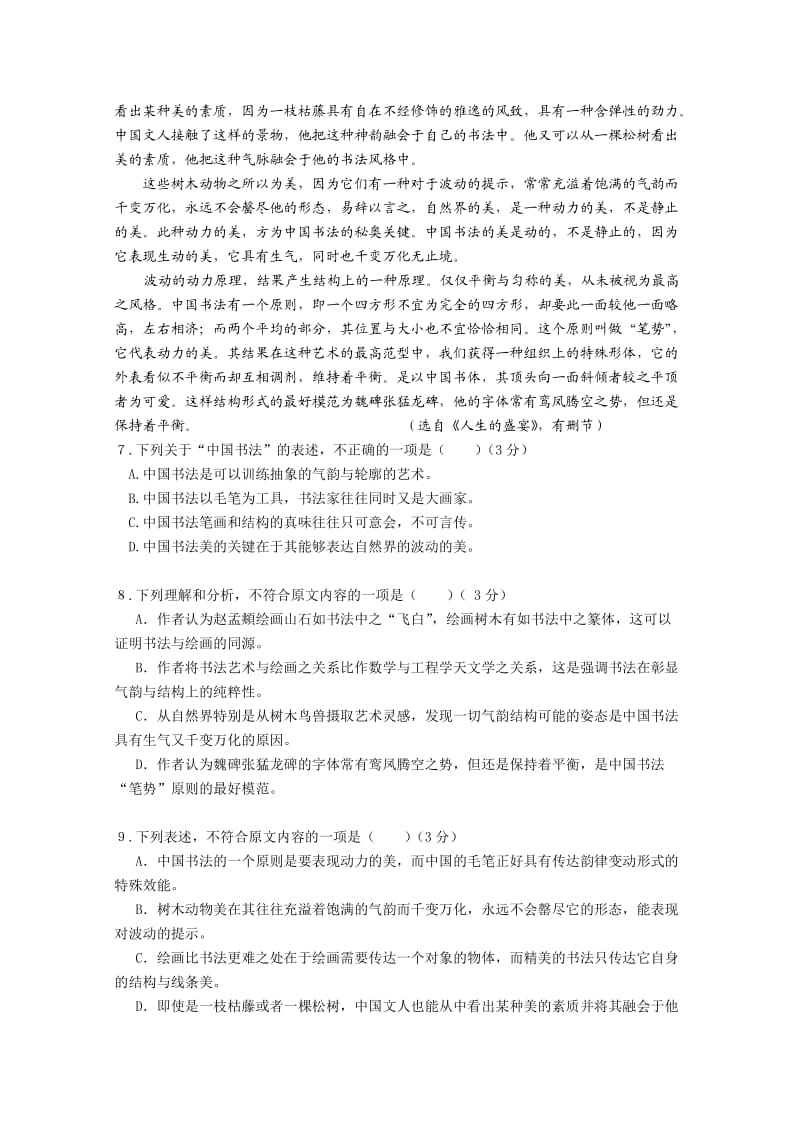 贵州省瓮安二中2011-2012学年高一下学期第一次月考语文试题.doc_第3页