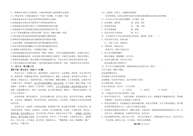 高二语文试卷05―06学年高二第二学期第一次阶段考试.doc_第3页