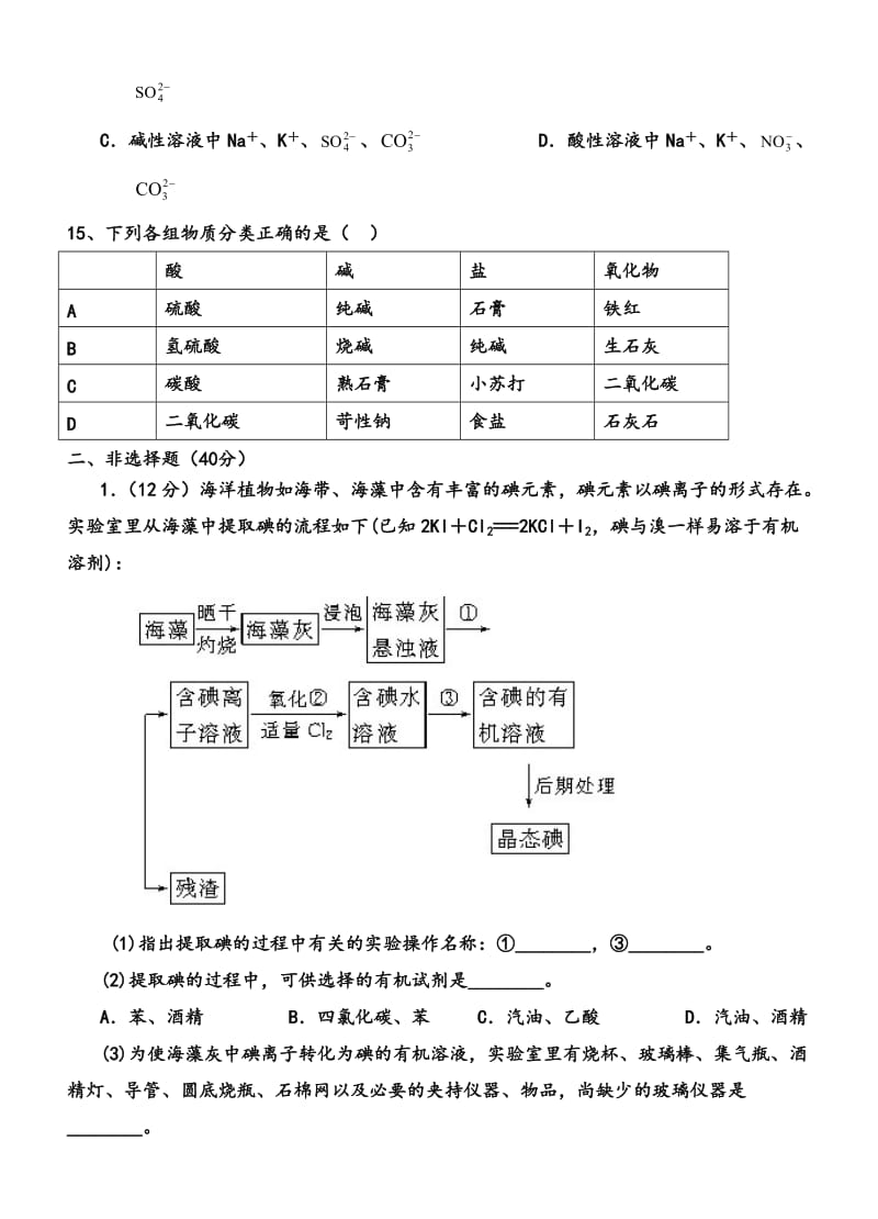 高中化学必修一第一章测试题经典版.doc_第3页