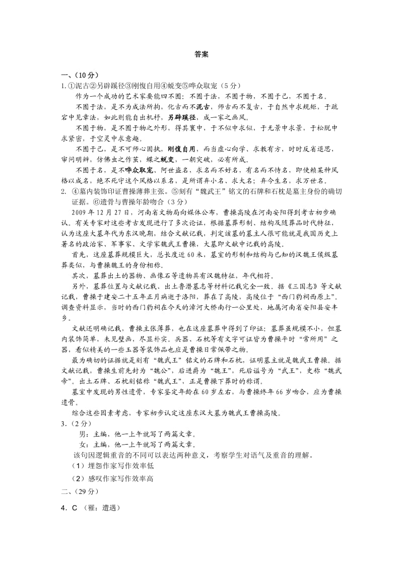 高一语文期末试题答案.doc_第1页