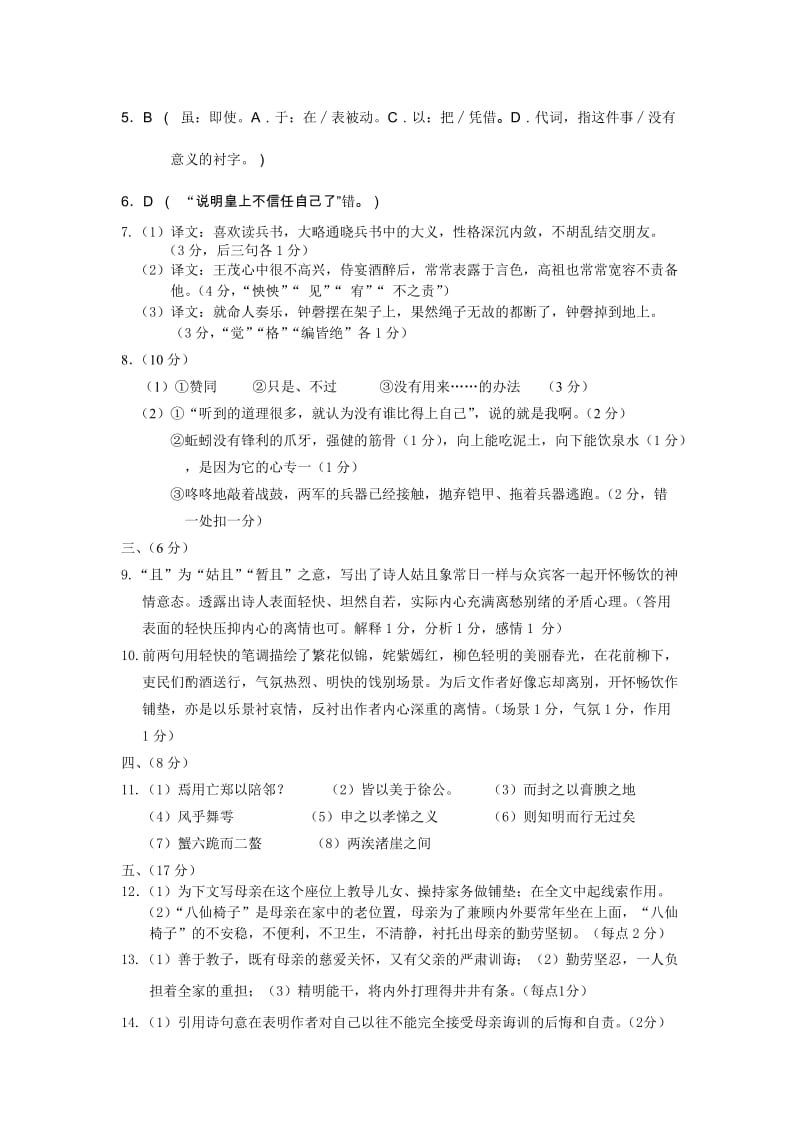 高一语文期末试题答案.doc_第2页