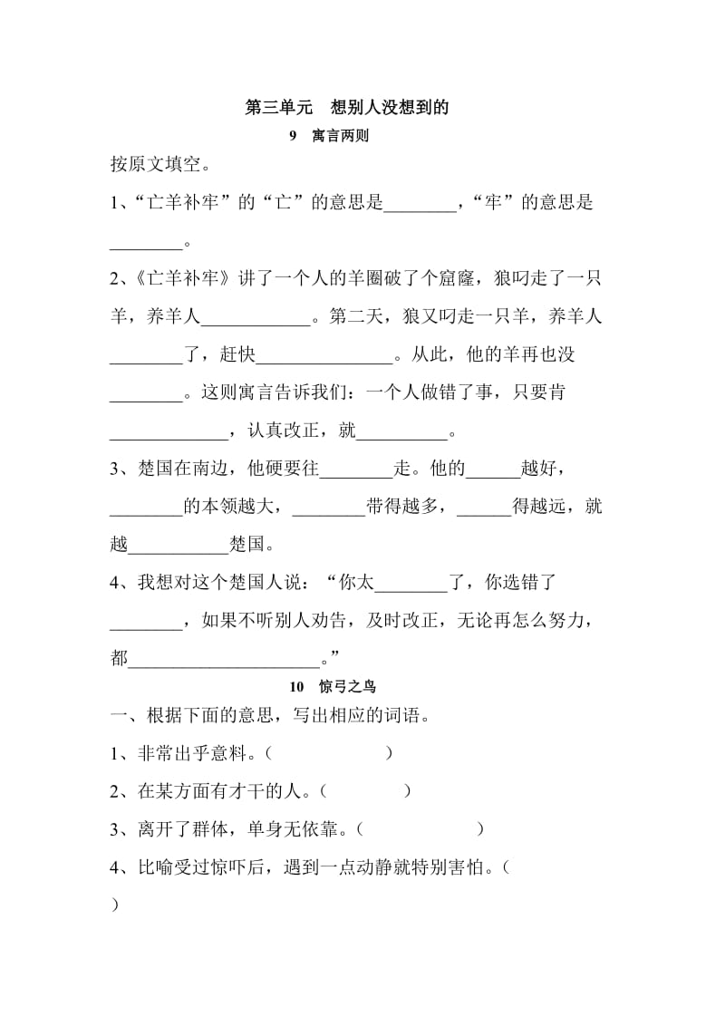 人教版三年级语文下按课文内容填空第三单元.docx_第1页