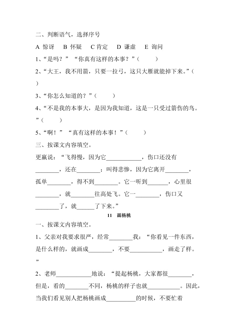 人教版三年级语文下按课文内容填空第三单元.docx_第2页