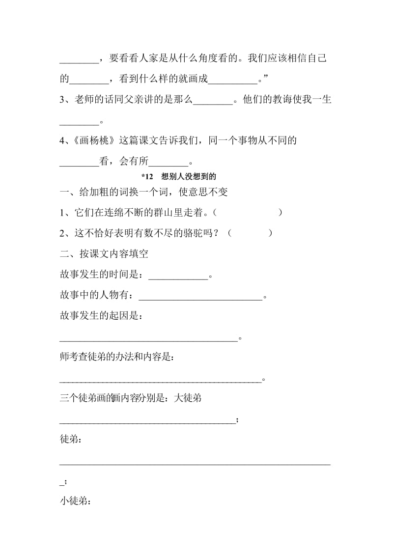 人教版三年级语文下按课文内容填空第三单元.docx_第3页