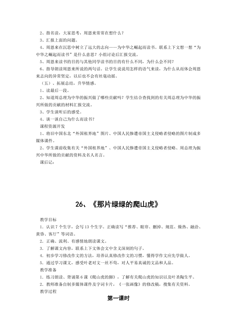 人教版小学语文第七册第七单元教案.doc_第3页