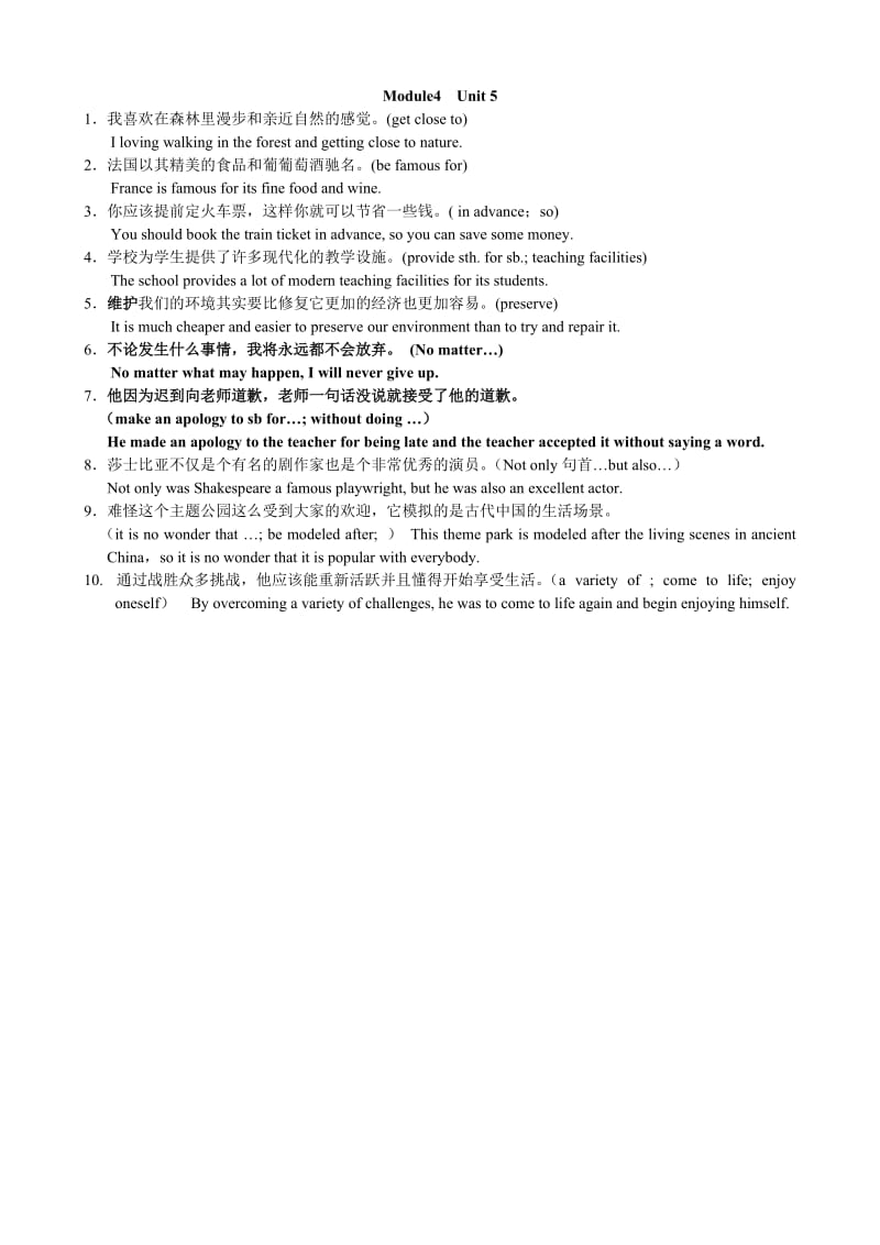 高中英语模块复习必背句子翻译250句(必修4).doc_第3页