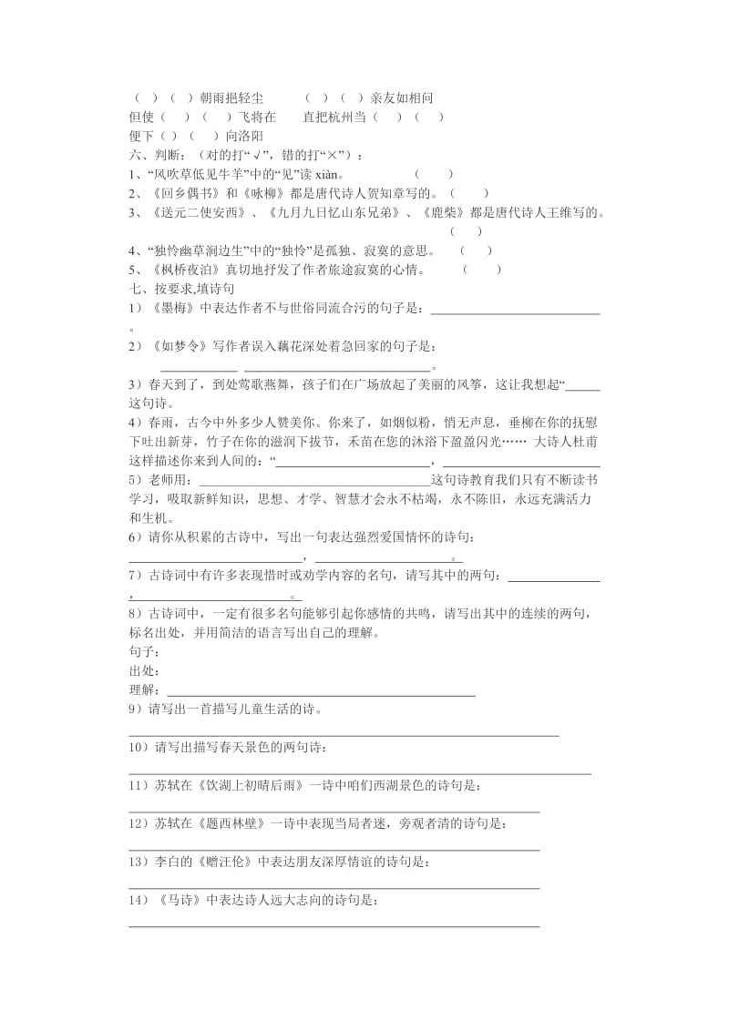 六年级古诗练习卷.doc_第2页