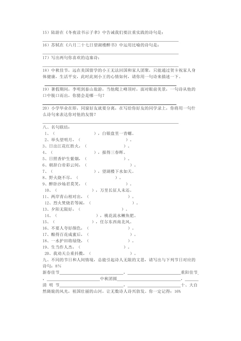 六年级古诗练习卷.doc_第3页