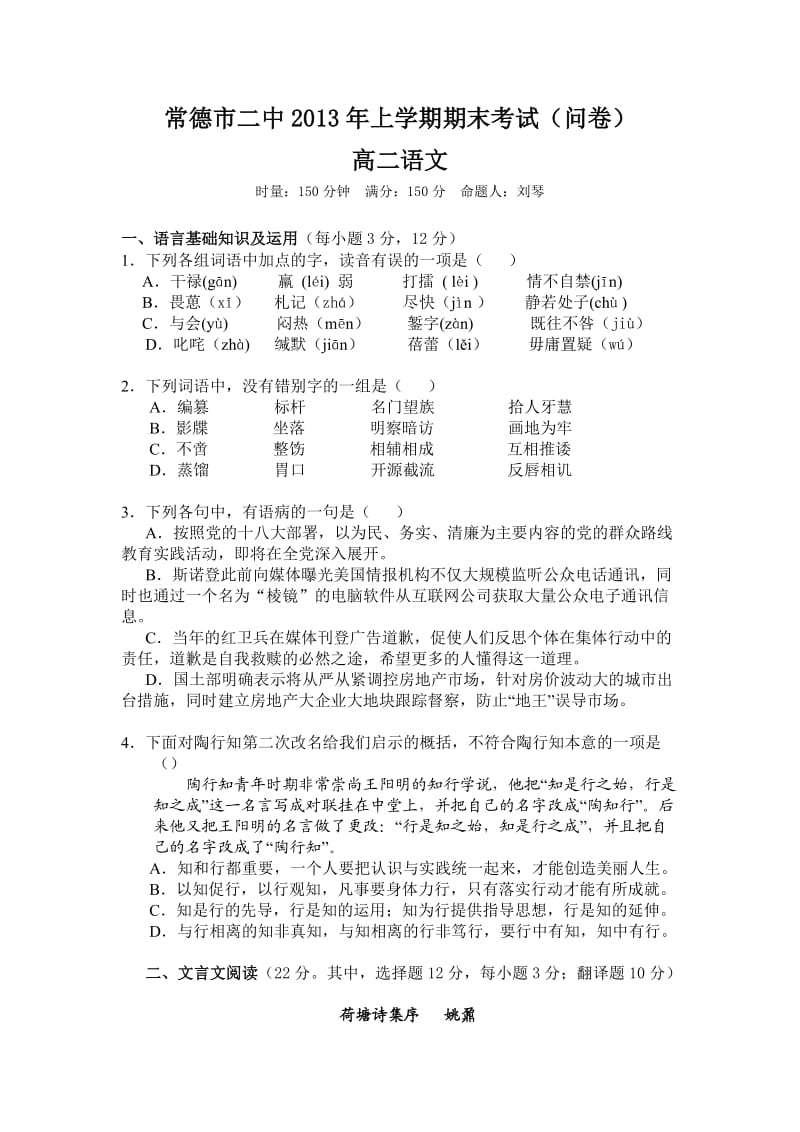 高二语文期末测试卷(问卷、参考答案).doc_第1页