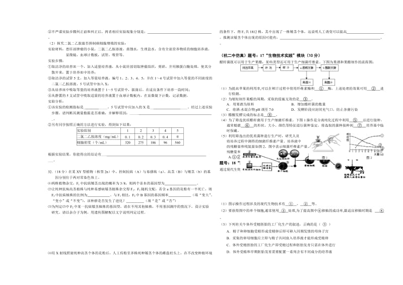 高三生物综合练习二十二(杭二中仿真卷).doc_第2页