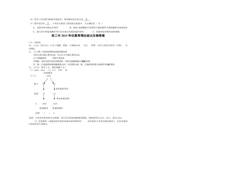 高三生物综合练习二十二(杭二中仿真卷).doc_第3页