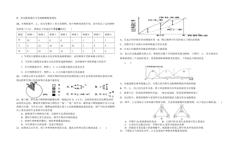 高中生物必修三(稳态与环境)期末考试试卷.doc_第3页