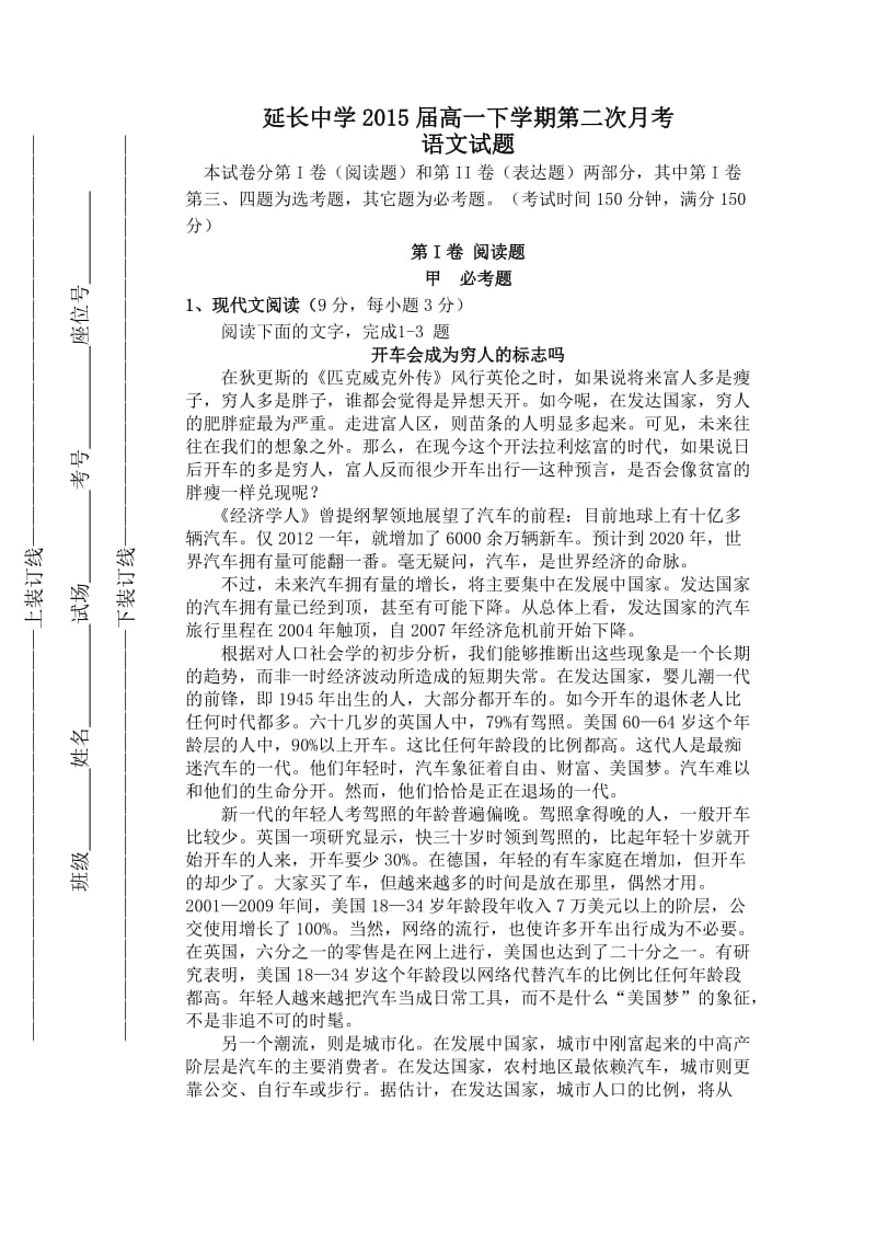 高一语文第二次月考题.doc_第1页