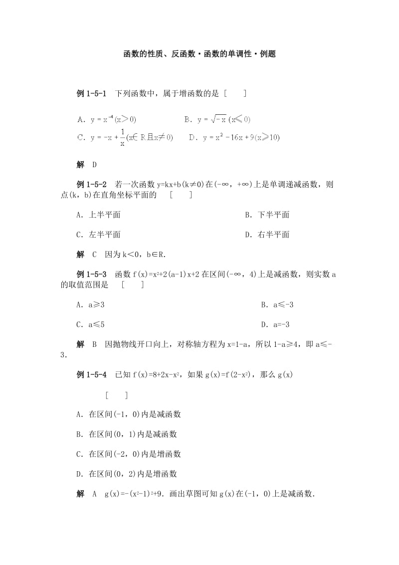 高一数学函数的性质测试题.doc_第1页