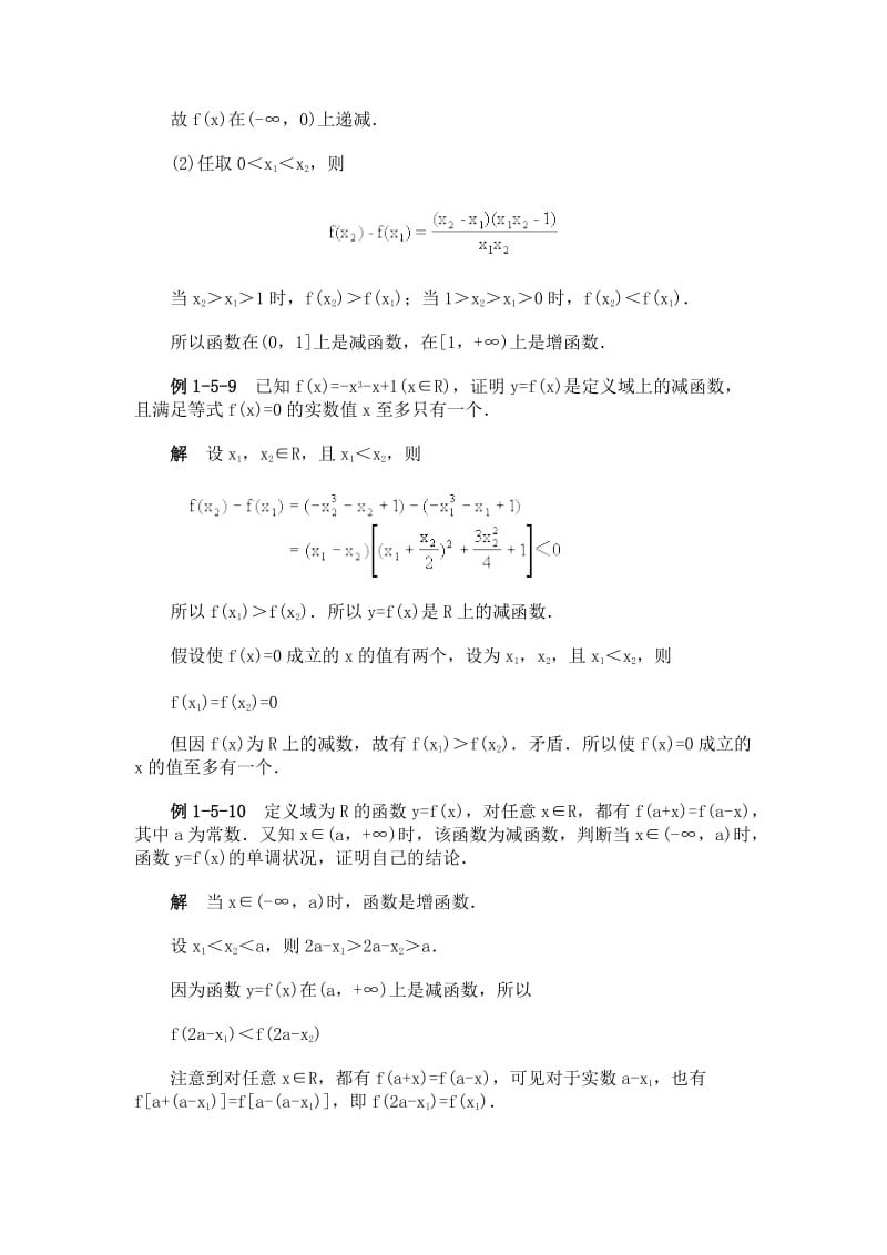 高一数学函数的性质测试题.doc_第3页