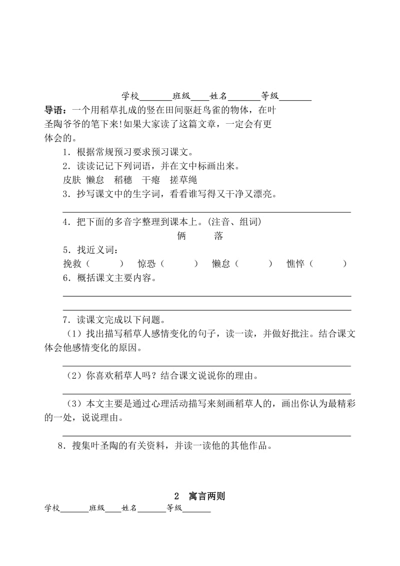 S版六年级上册个性预习提纲.doc_第2页