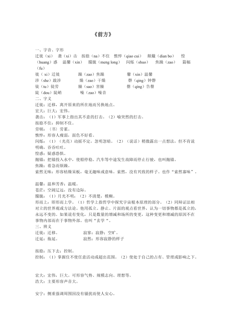 高中语文苏教版必修一第三专题《前方》教案.doc_第1页