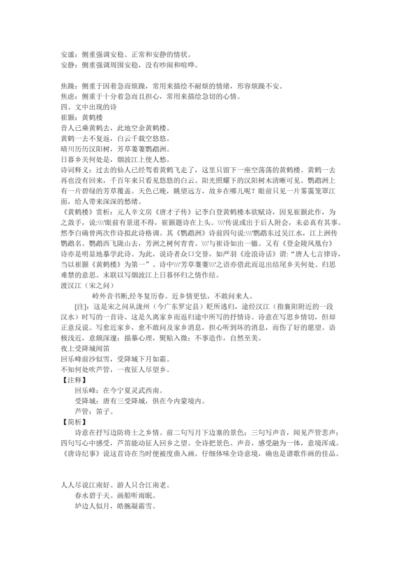 高中语文苏教版必修一第三专题《前方》教案.doc_第2页