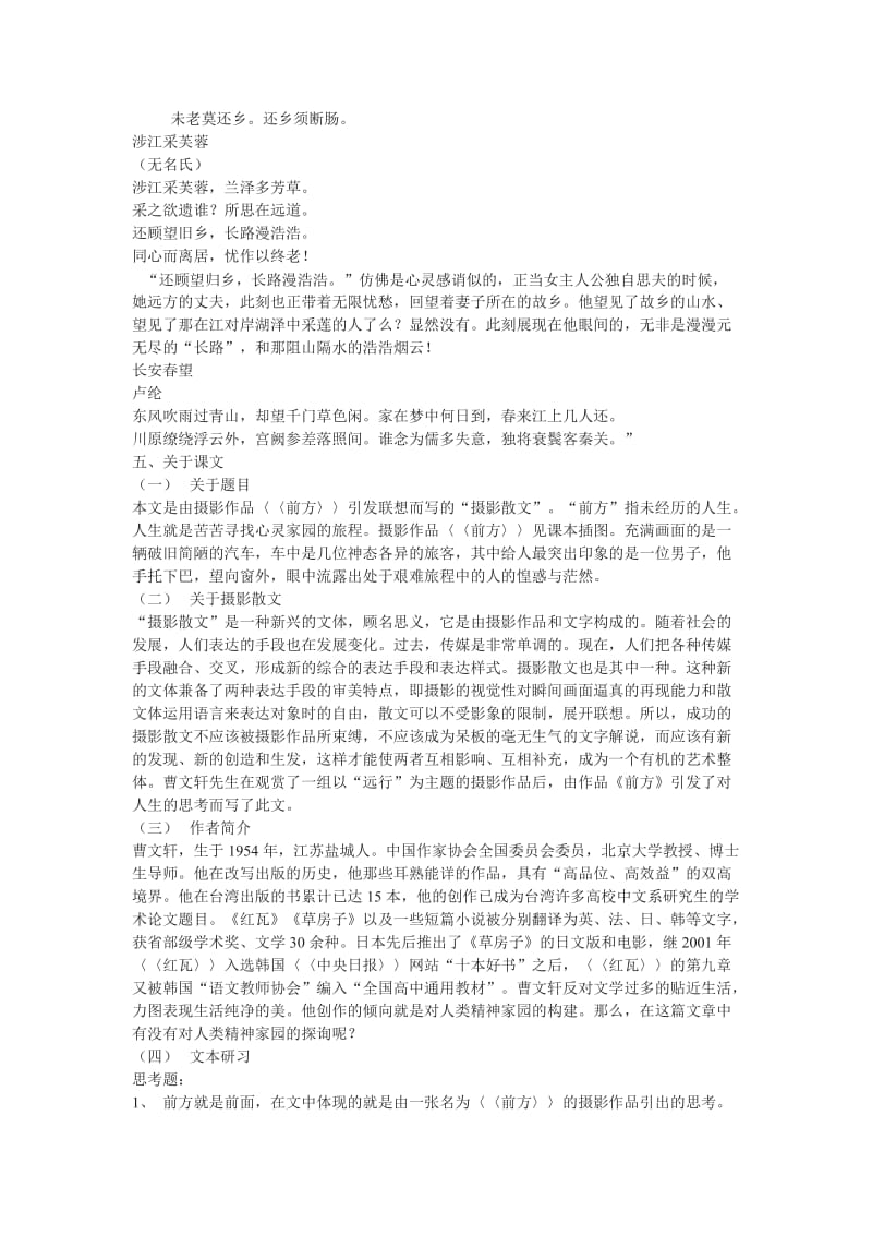 高中语文苏教版必修一第三专题《前方》教案.doc_第3页