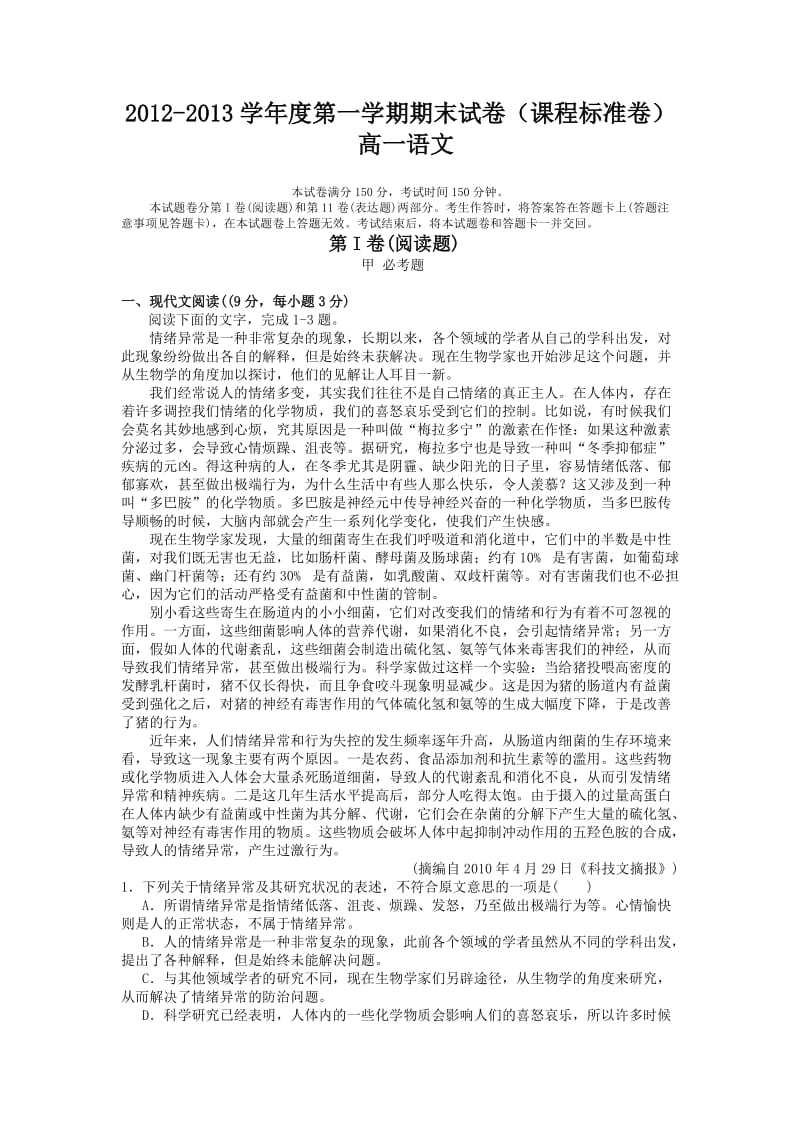 高一语文期末试题参赛.docx_第1页