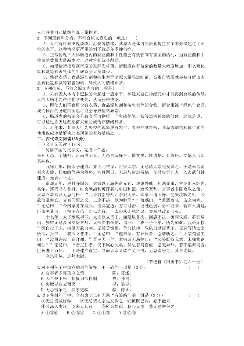 高一语文期末试题参赛.docx_第2页