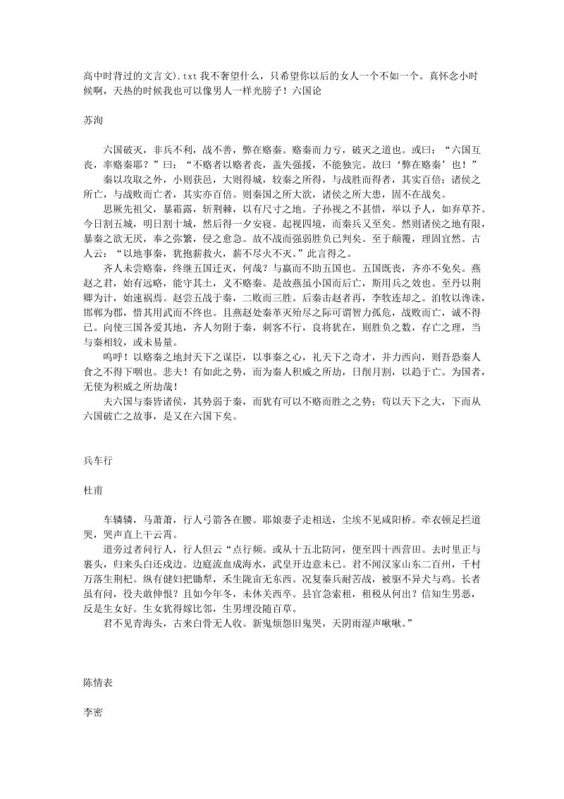 高中时背过的文言文).doc_第1页