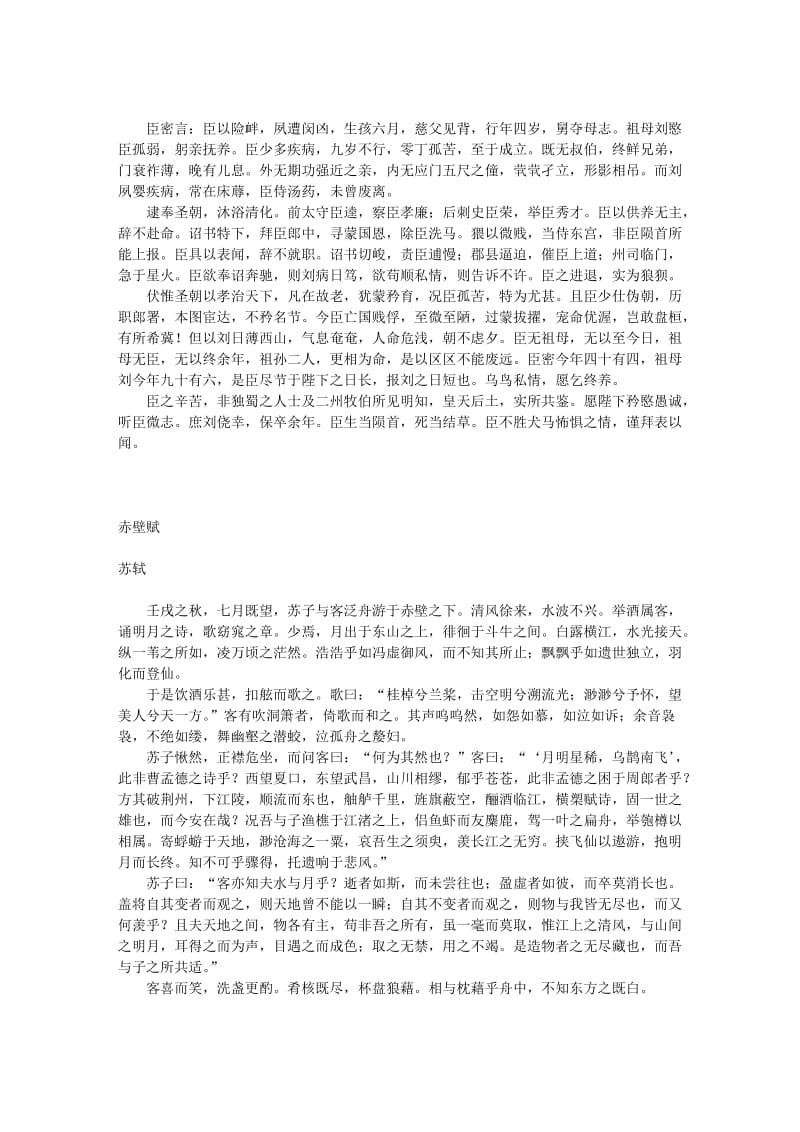 高中时背过的文言文).doc_第2页