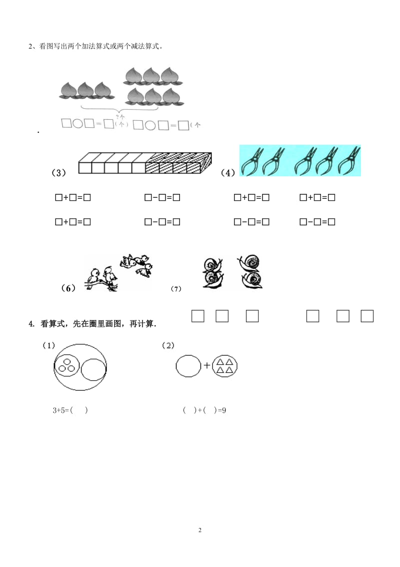 人教版小学一年级数学上册图画式应用题的练习.doc_第2页