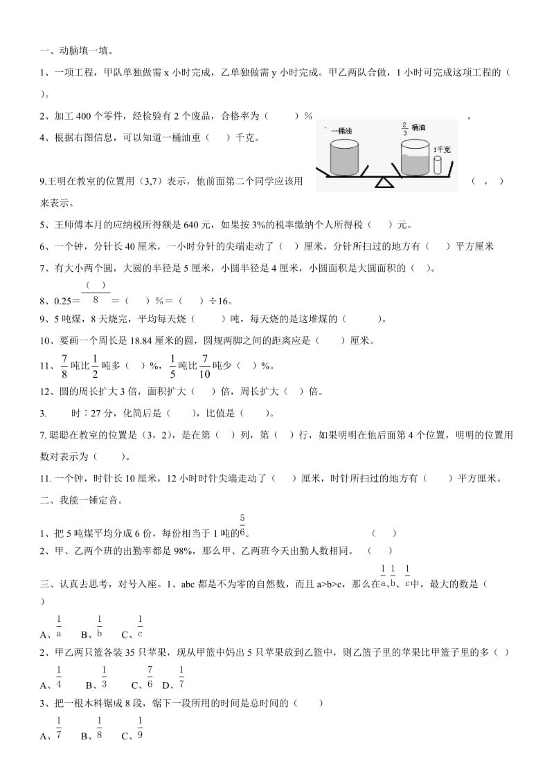 人教版小学六年级上册数学期末总复习试卷题目.doc_第1页