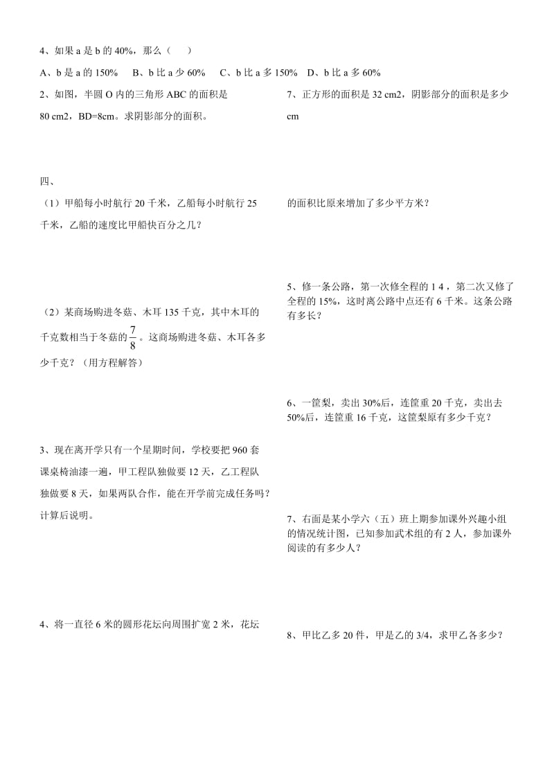 人教版小学六年级上册数学期末总复习试卷题目.doc_第2页