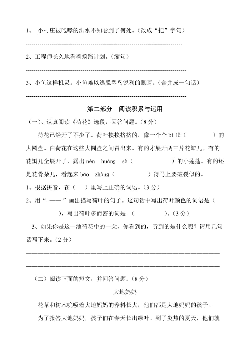 人教版小学语文三年级下册一、二单元试卷.doc_第3页