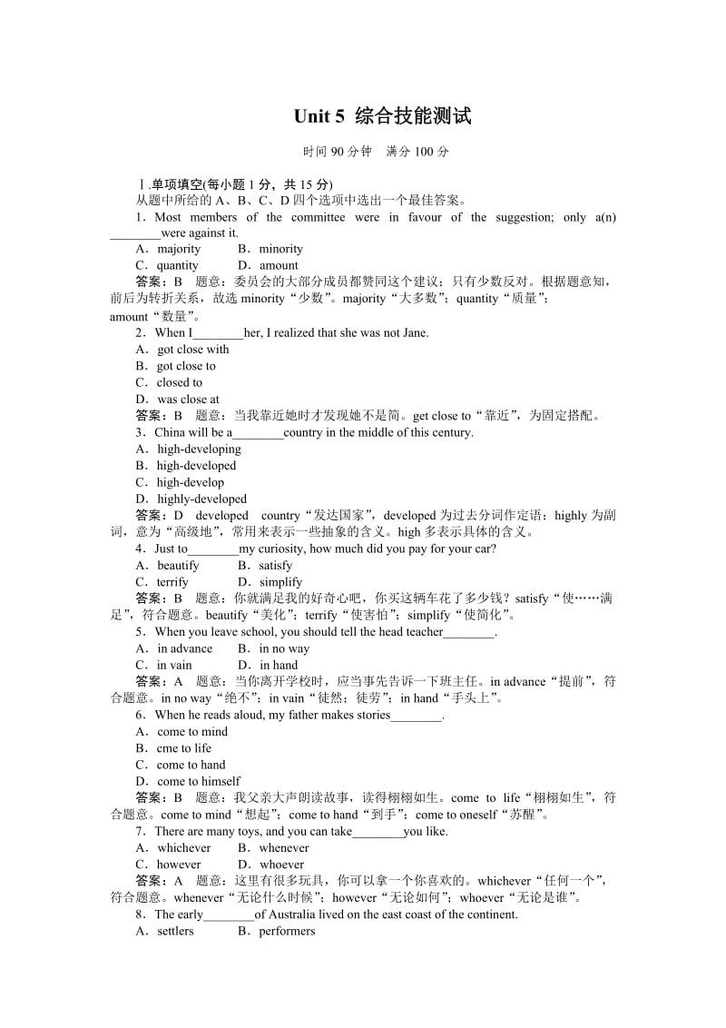 高一英语必修4Unit5综合技能测试.doc_第1页