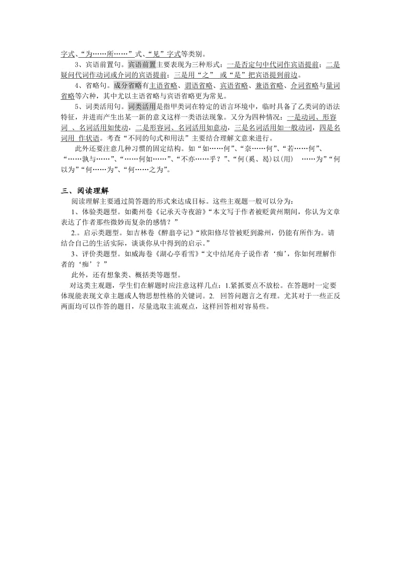 高考文言文阅读题型分类辅导.doc_第2页