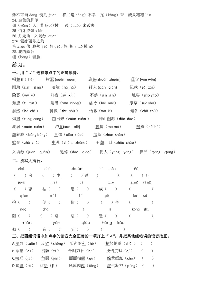 六年级语文上册易错字词整理.doc_第2页