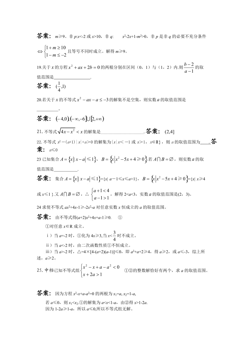 高一数学培优卷二.doc_第3页