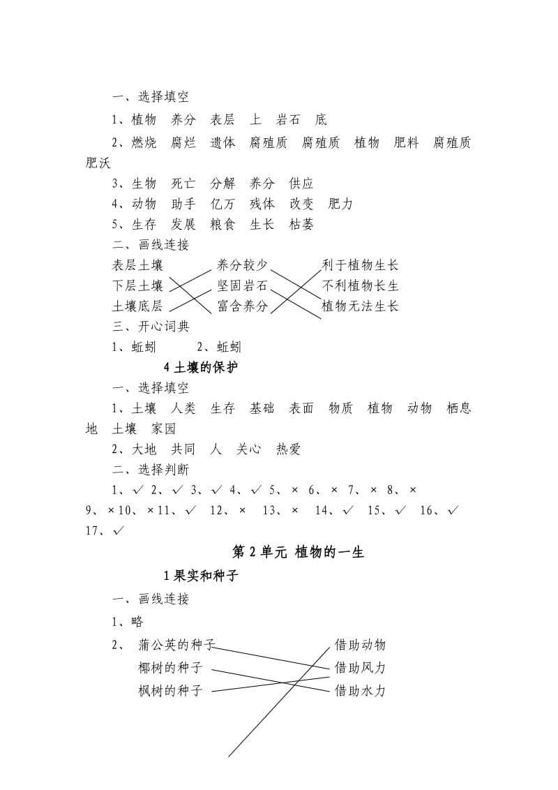 三年级(下)科学《学习指导》三年级下册参考答案.doc_第2页